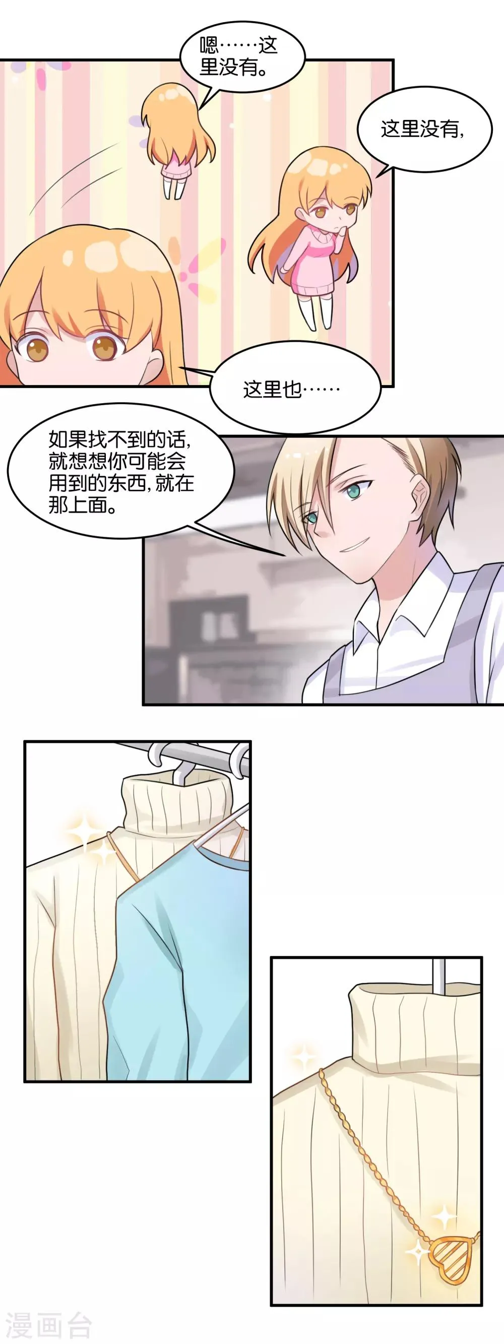 第103话 同居生活 第7页
