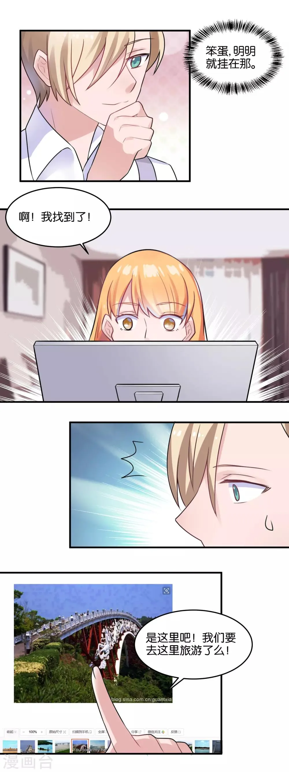 第103话 同居生活 第8页