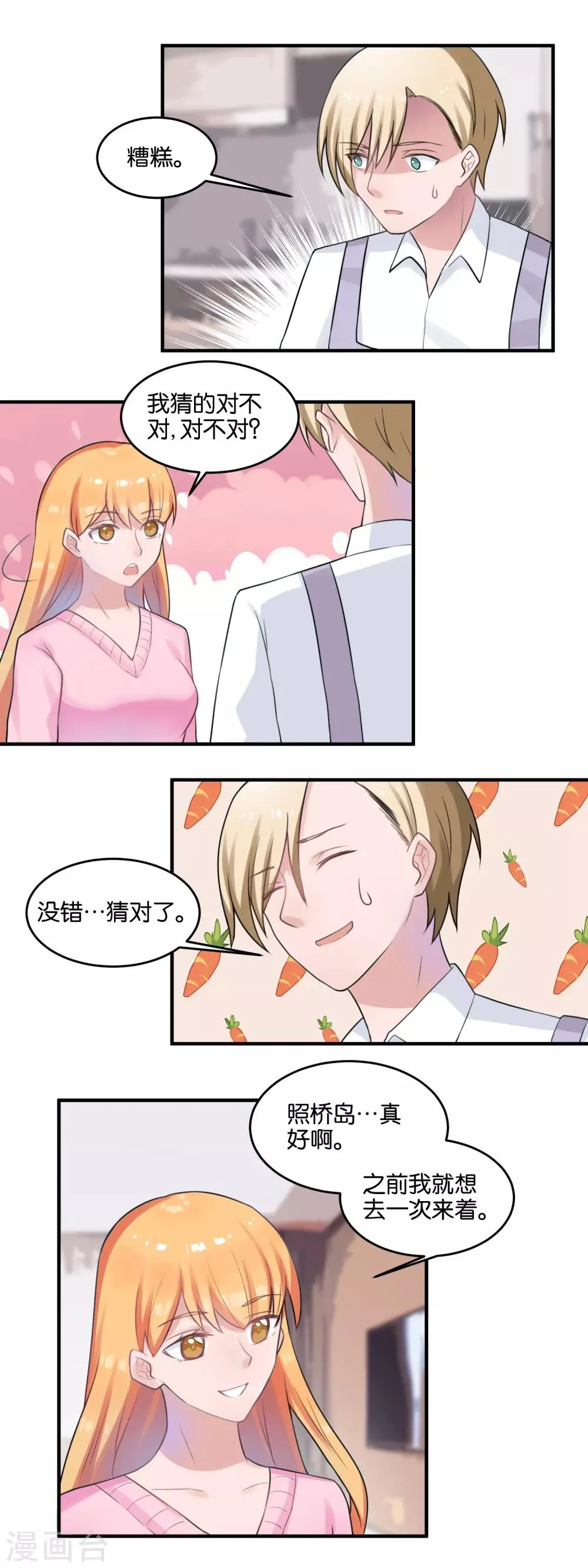 第103话 同居生活 第9页
