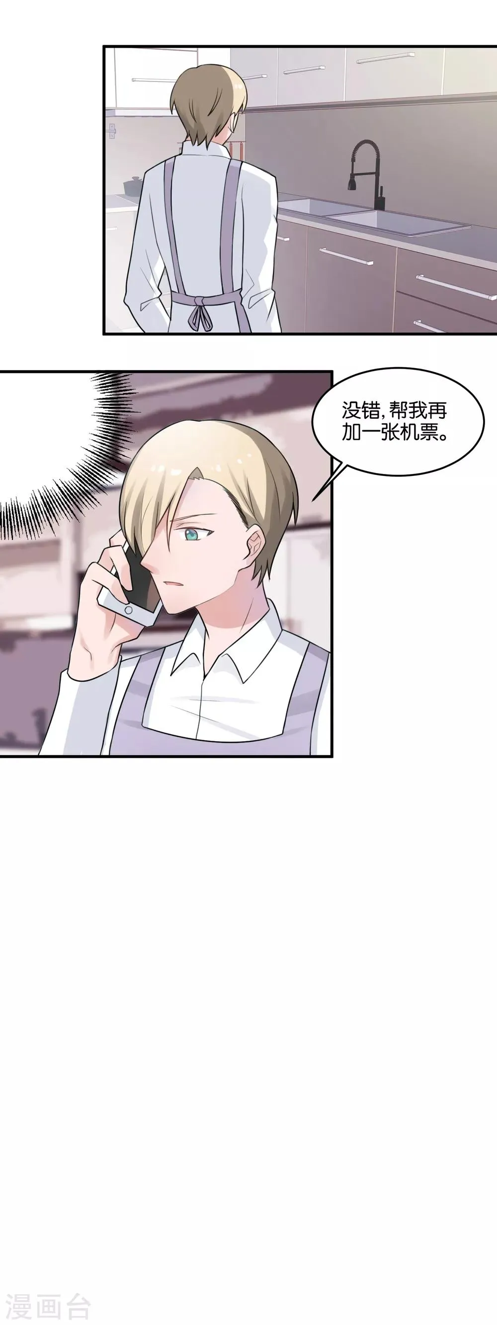 第103话 同居生活 第10页