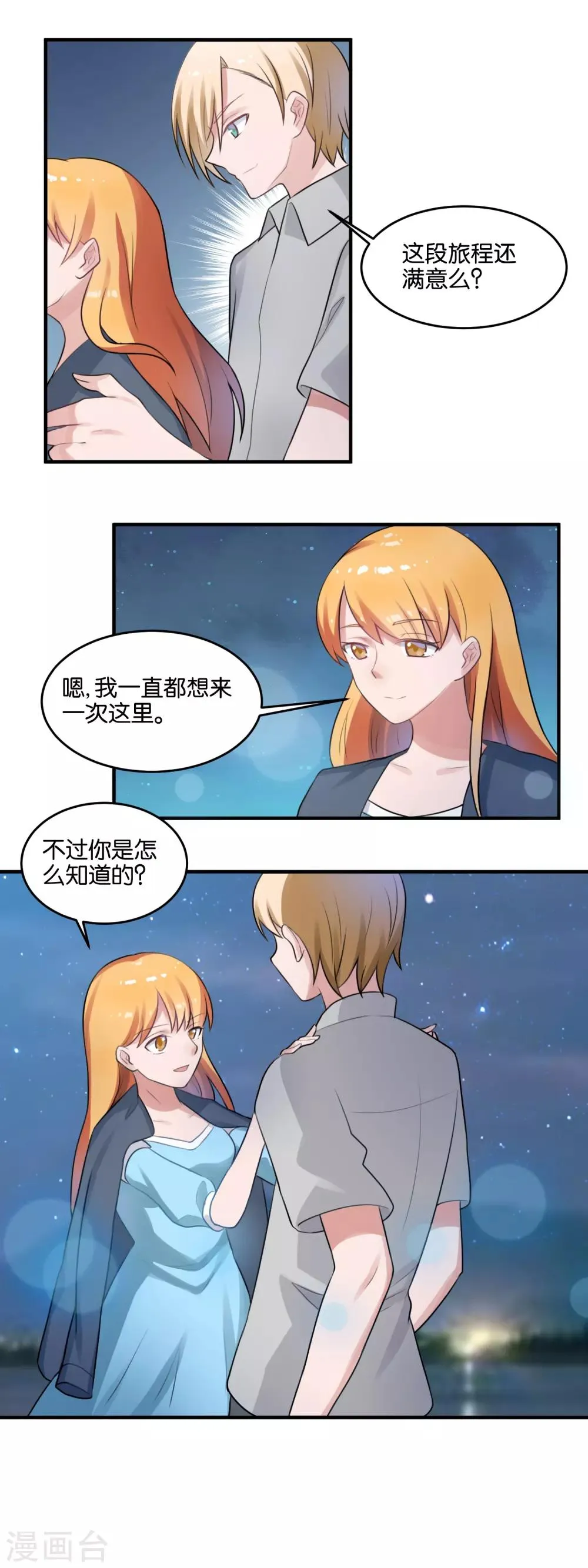 第104话 真的是礼物么 第3页