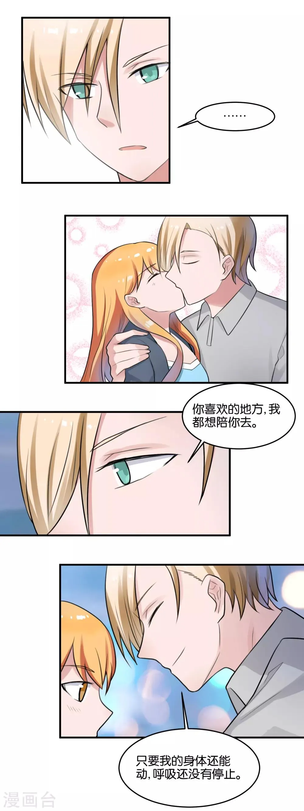 第104话 真的是礼物么 第4页