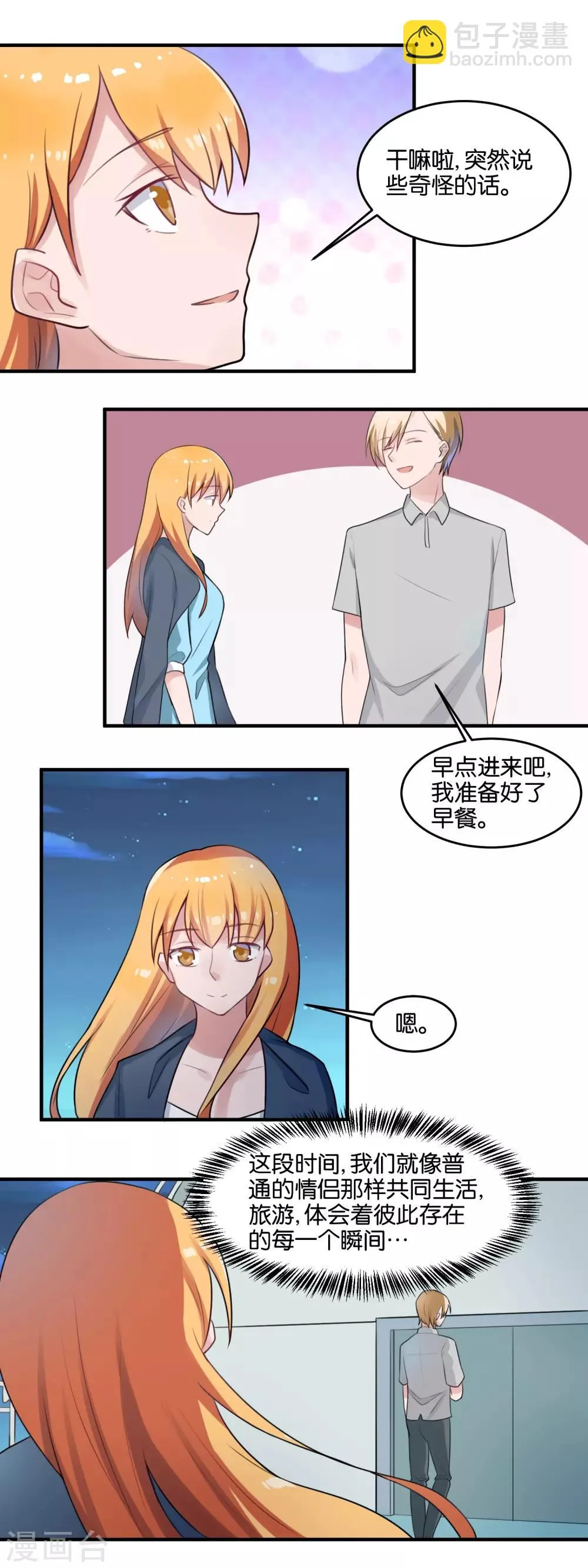 第104话 真的是礼物么 第5页
