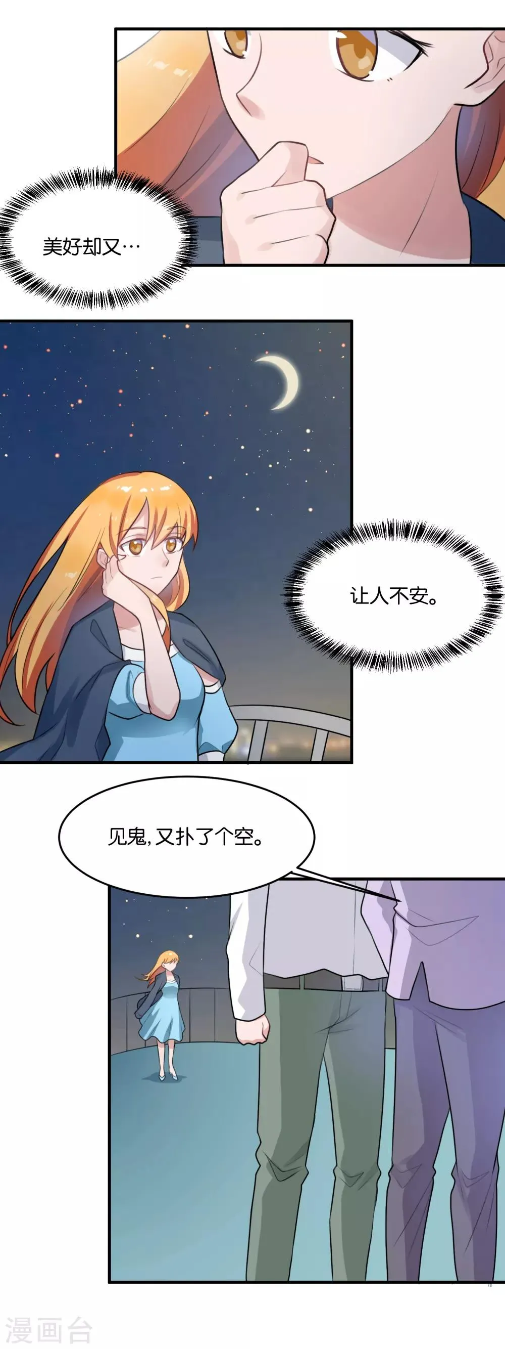第104话 真的是礼物么 第6页