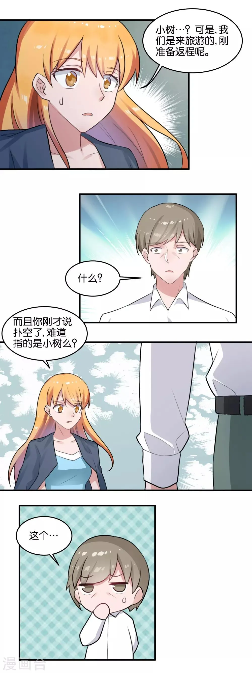 第104话 真的是礼物么 第8页