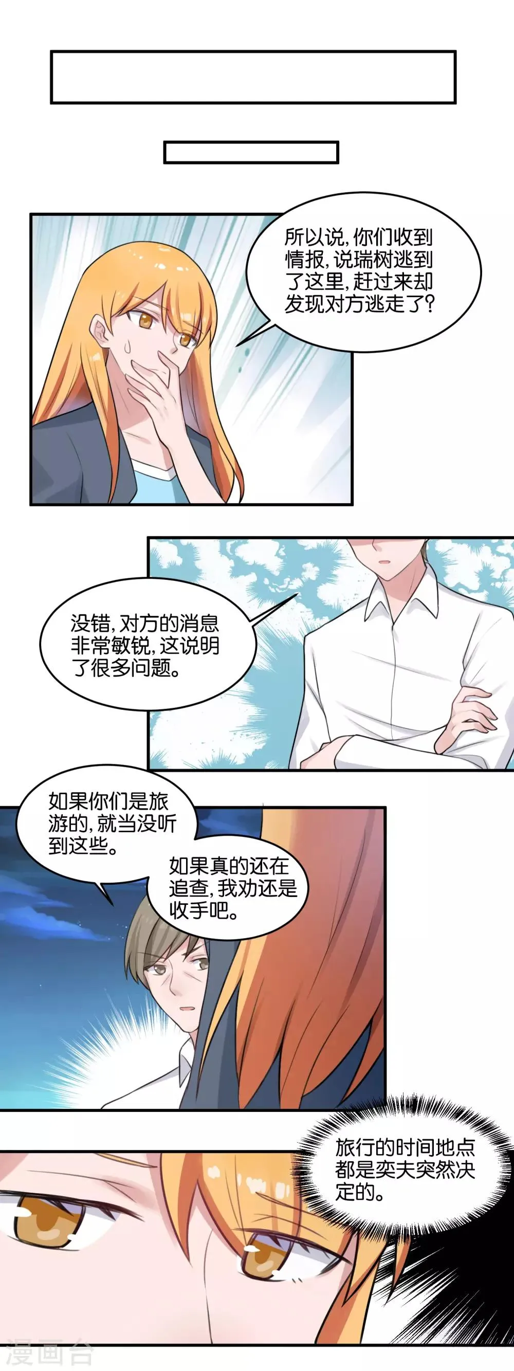 第104话 真的是礼物么 第9页