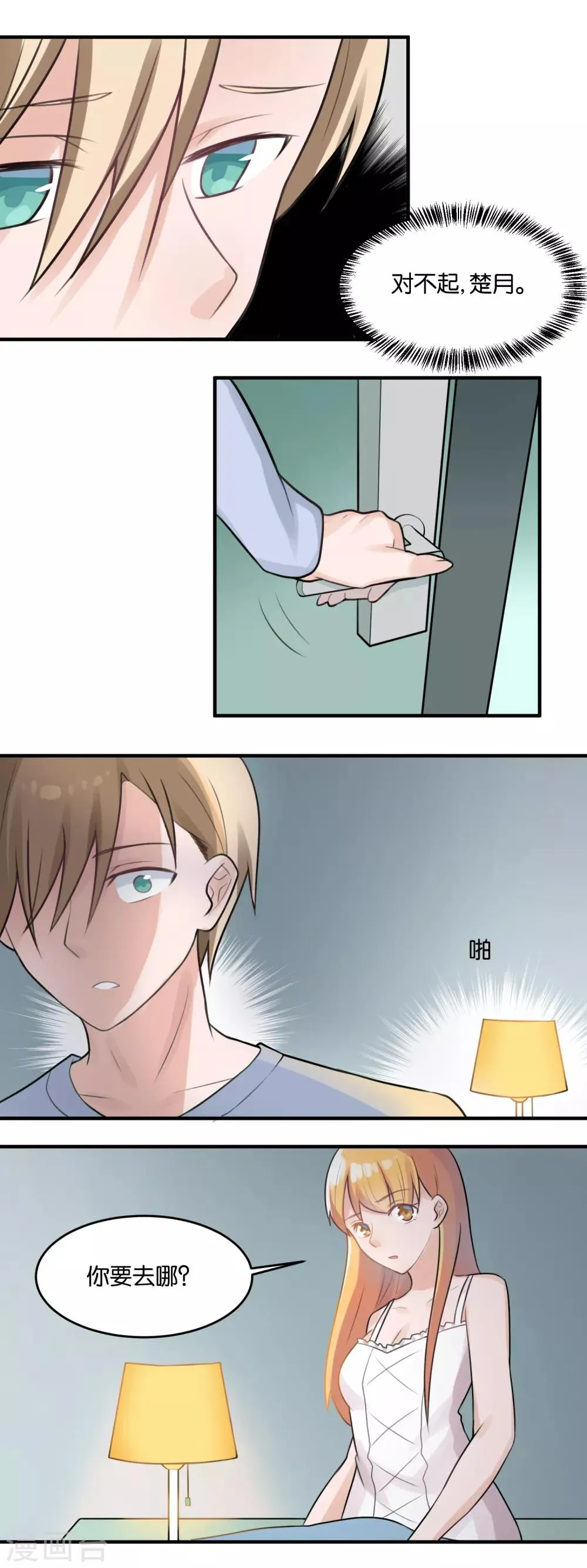 第105话 元奕夫消失？ 第3页
