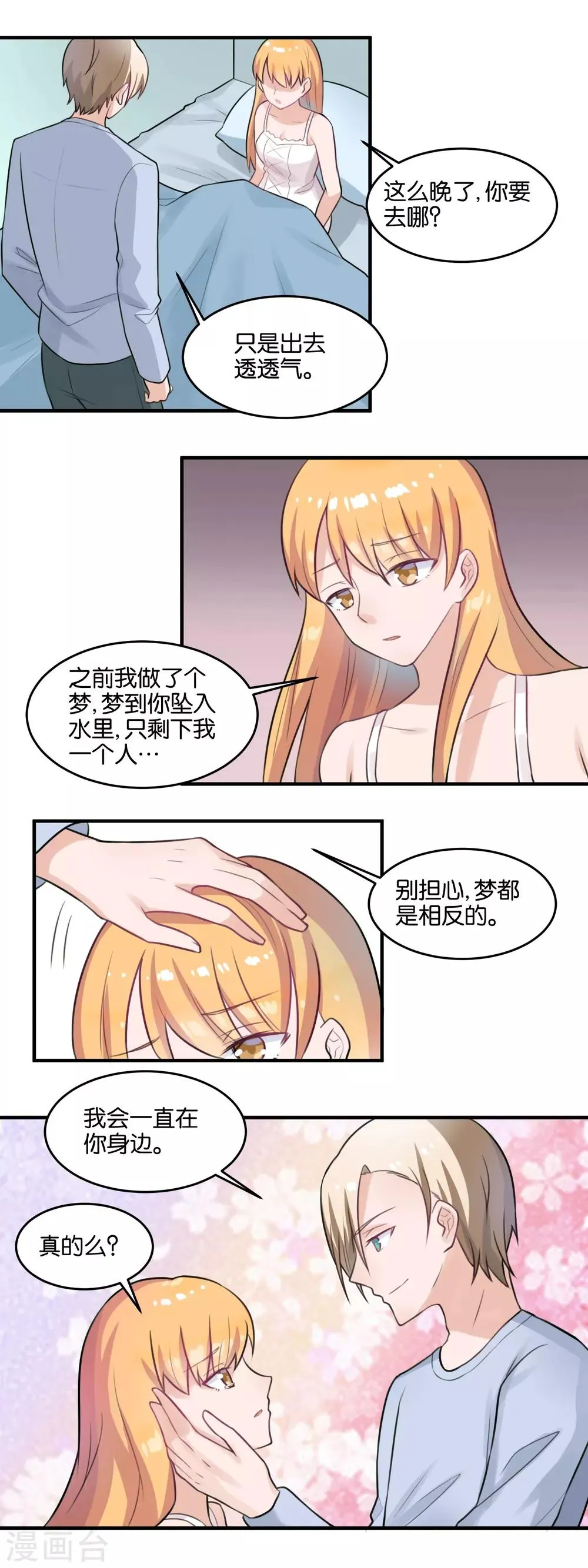 第105话 元奕夫消失？ 第4页