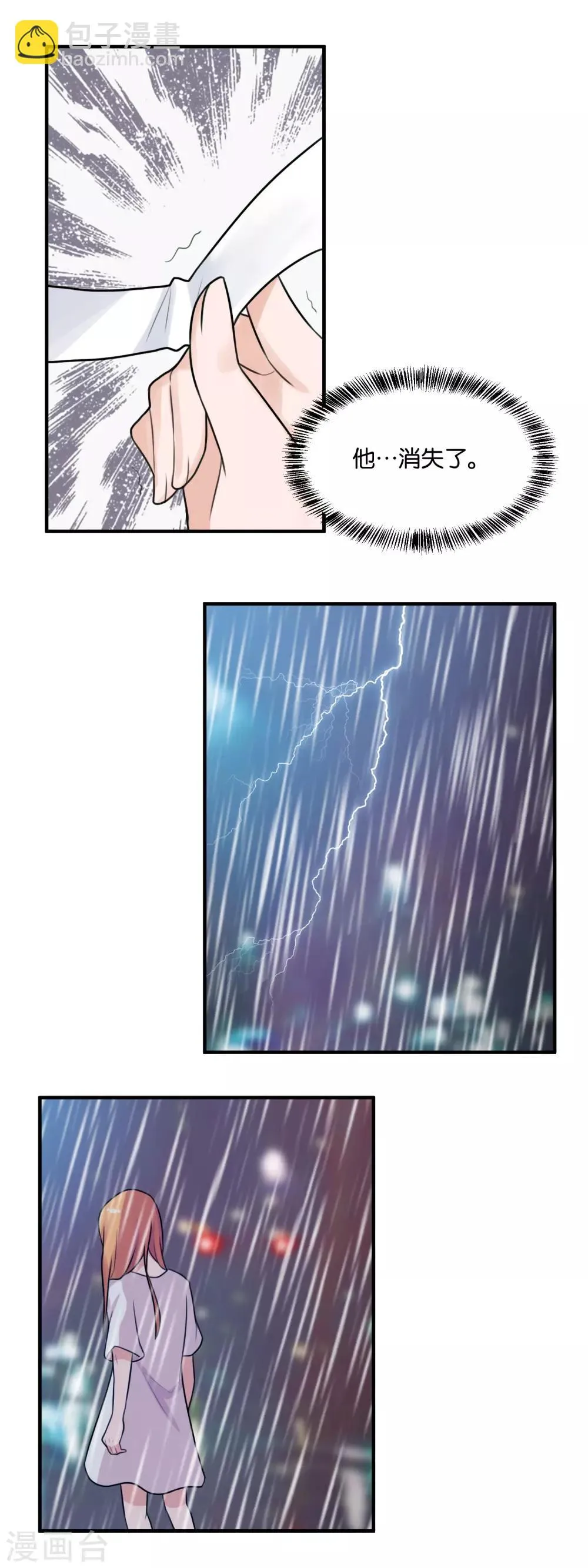 第105话 元奕夫消失？ 第8页