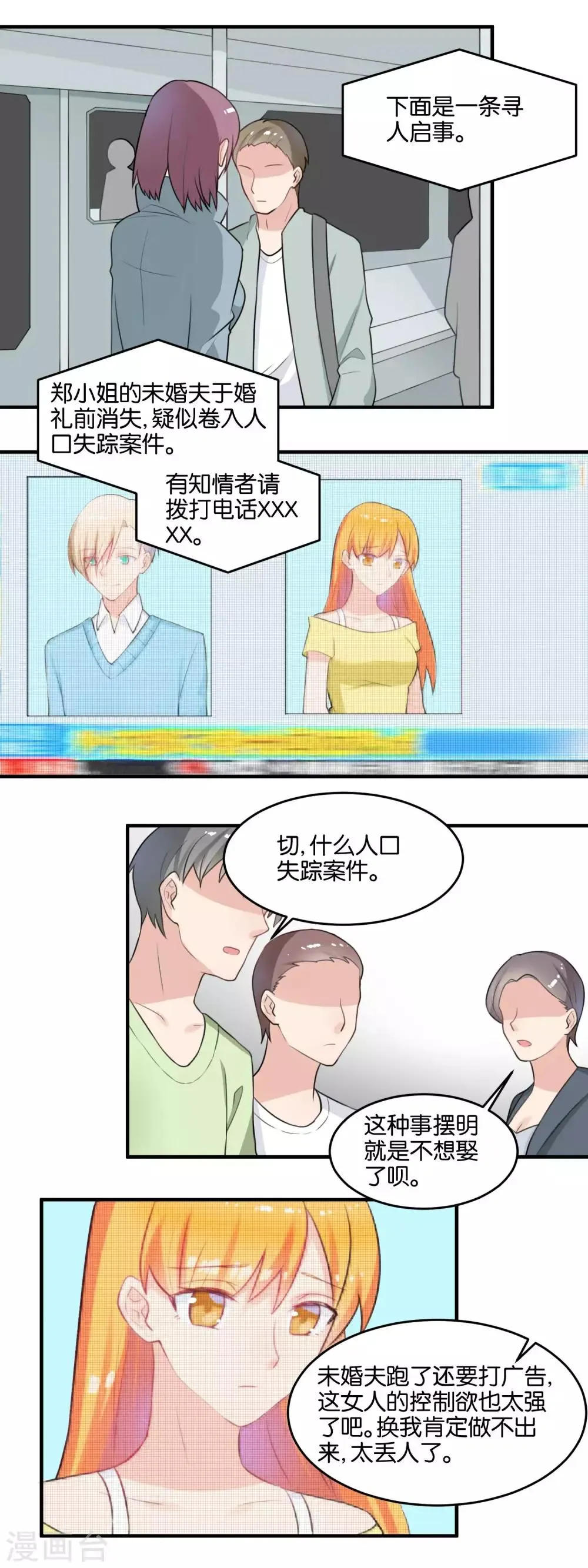 第106话 最近还好么 第2页