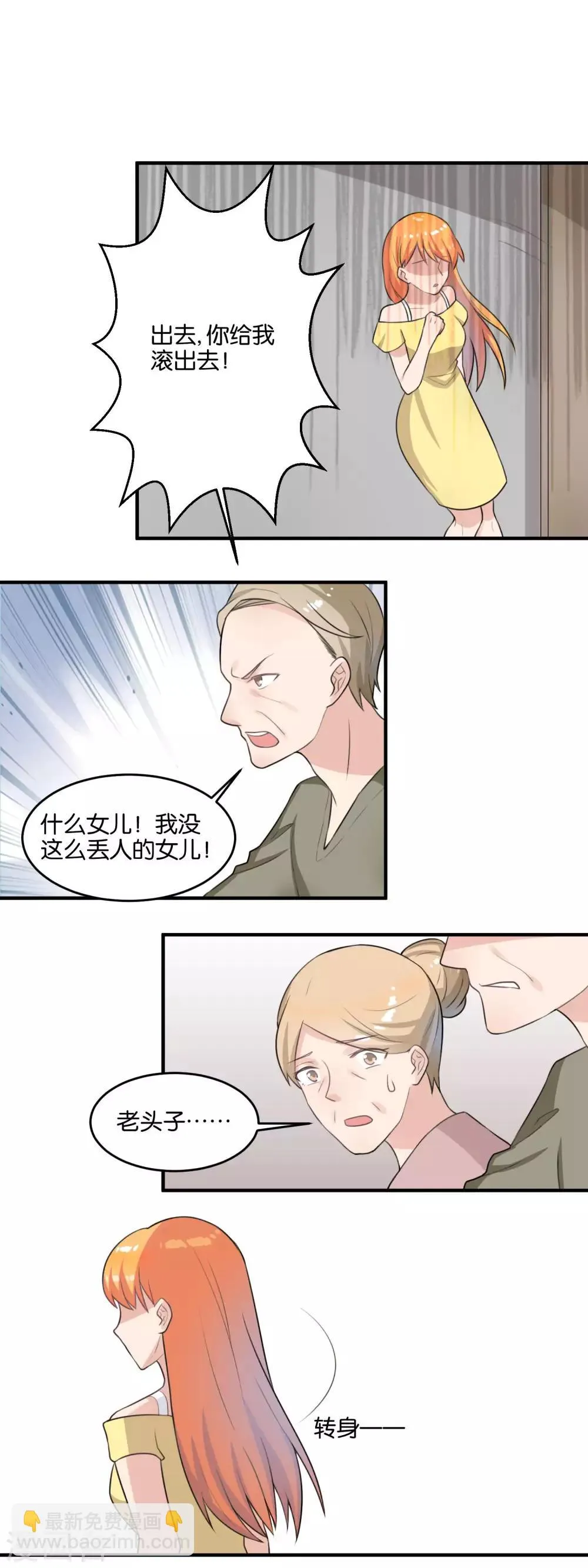 第106话 最近还好么 第3页