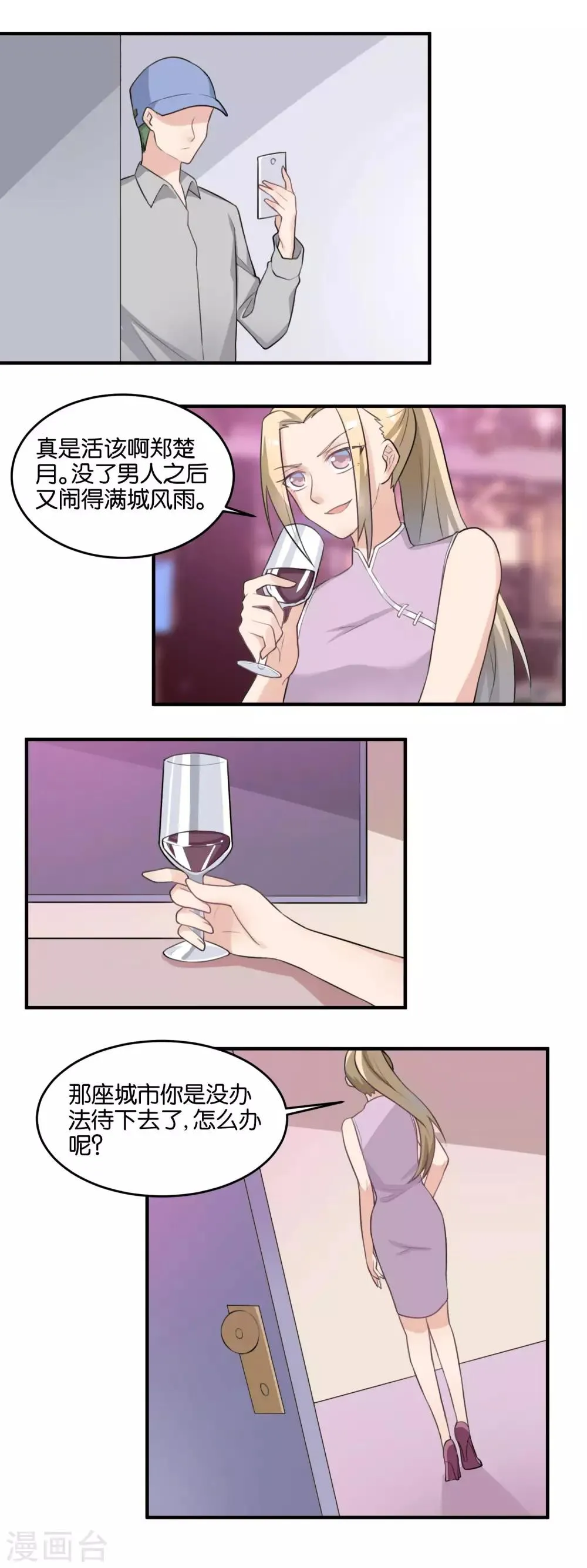 第106话 最近还好么 第4页