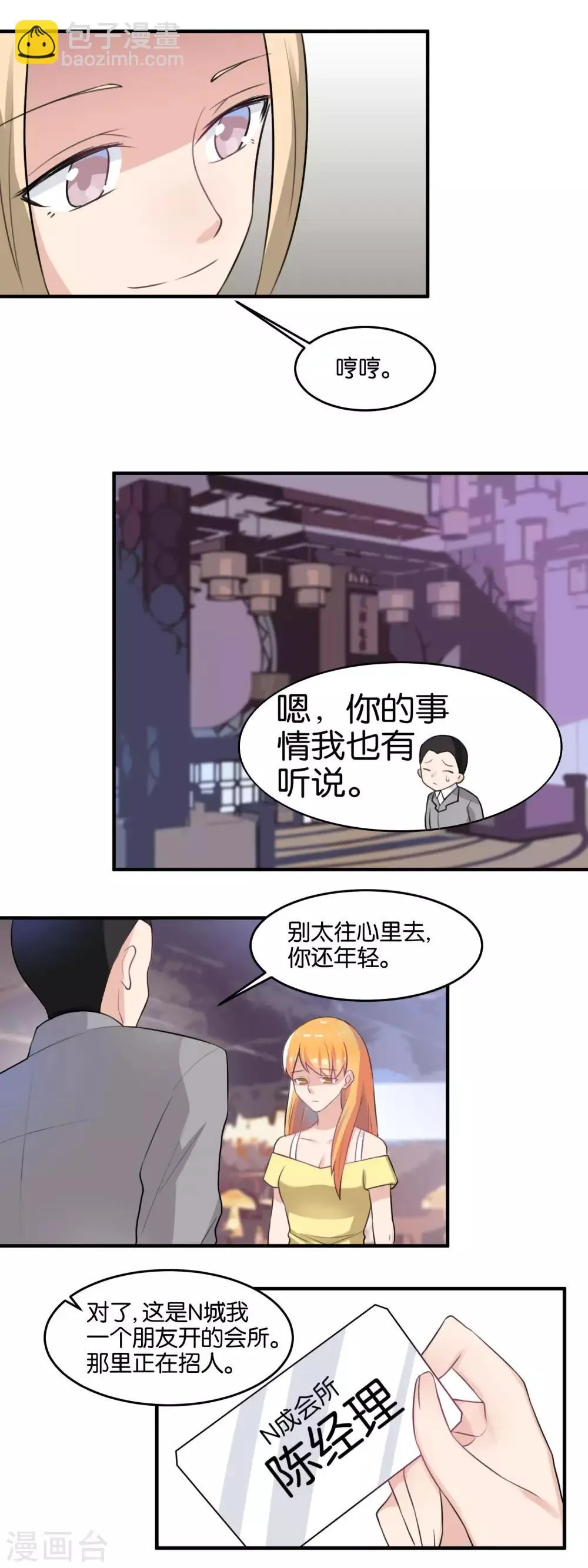 第106话 最近还好么 第5页