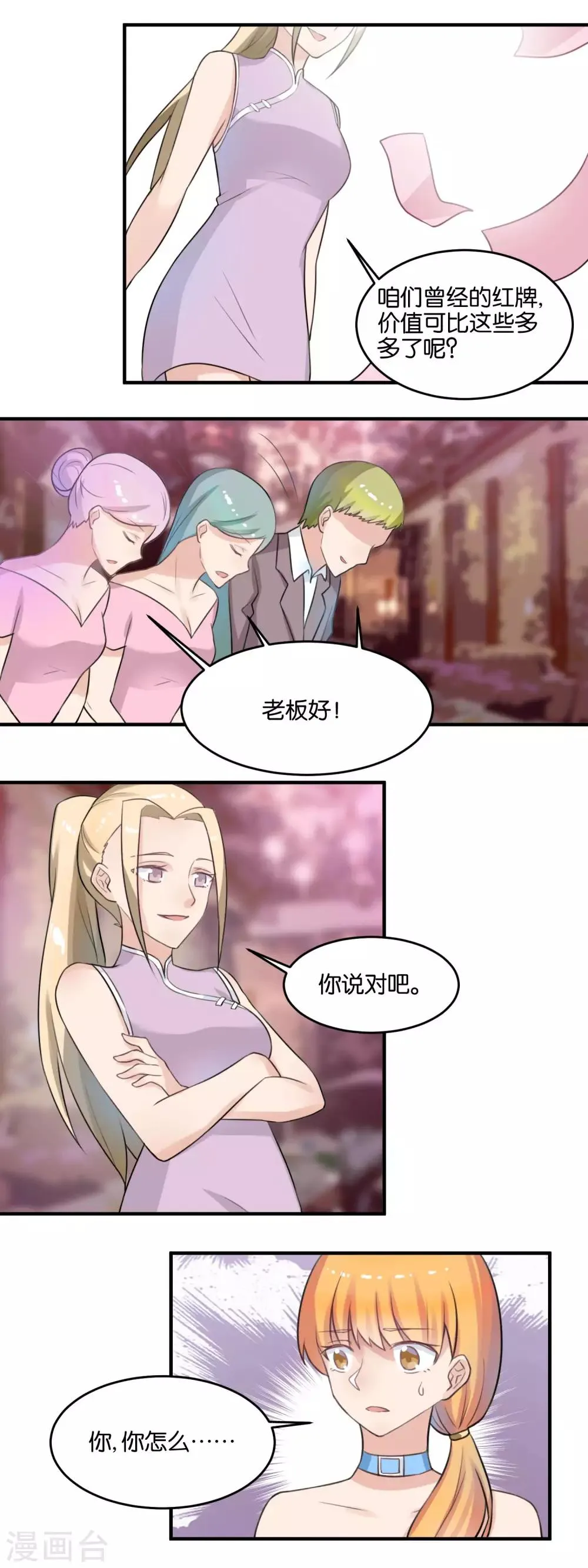 第106话 最近还好么 第8页