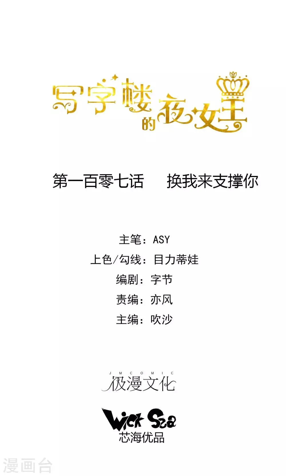 第107话 换我来支撑你 第1页