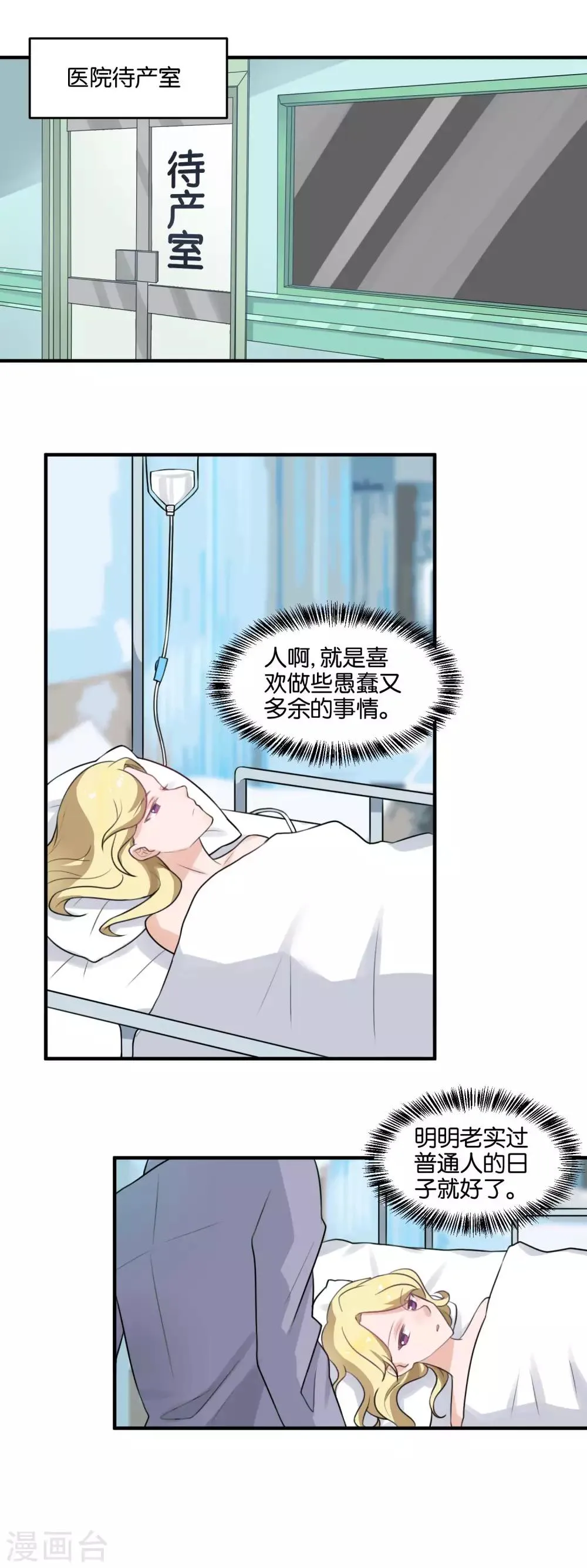 第107话 换我来支撑你 第2页