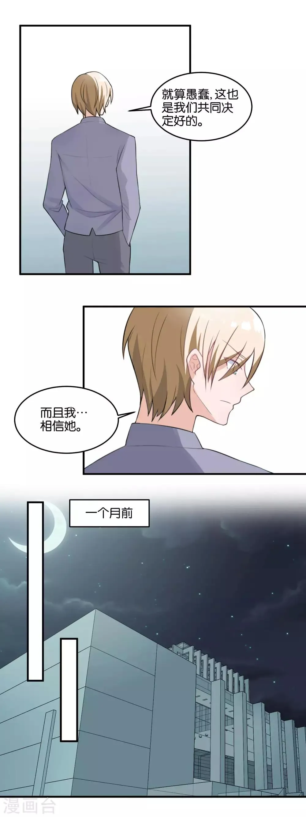 第107话 换我来支撑你 第3页