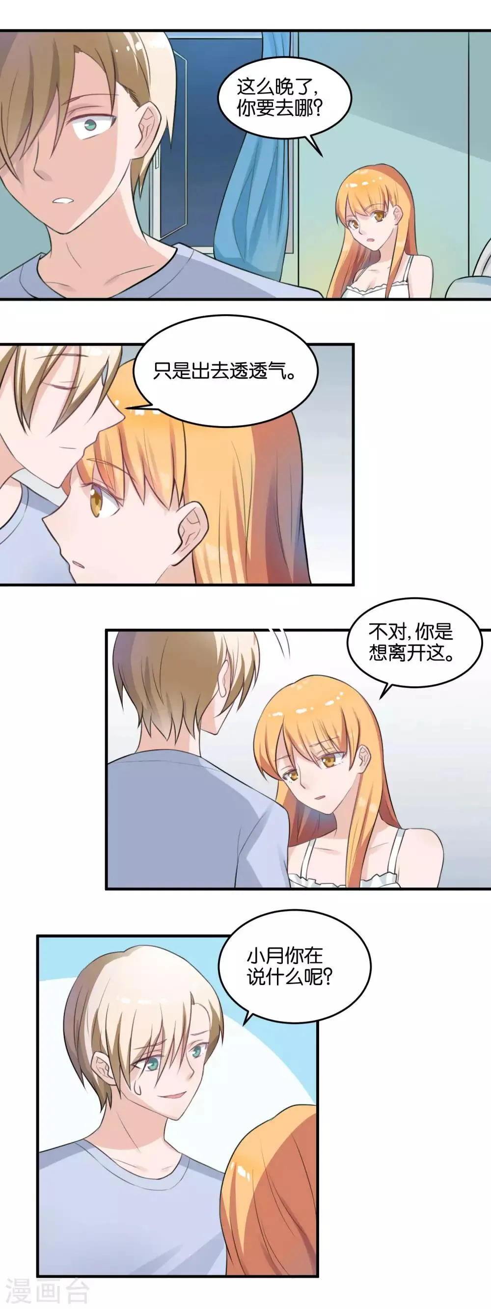 第107话 换我来支撑你 第4页