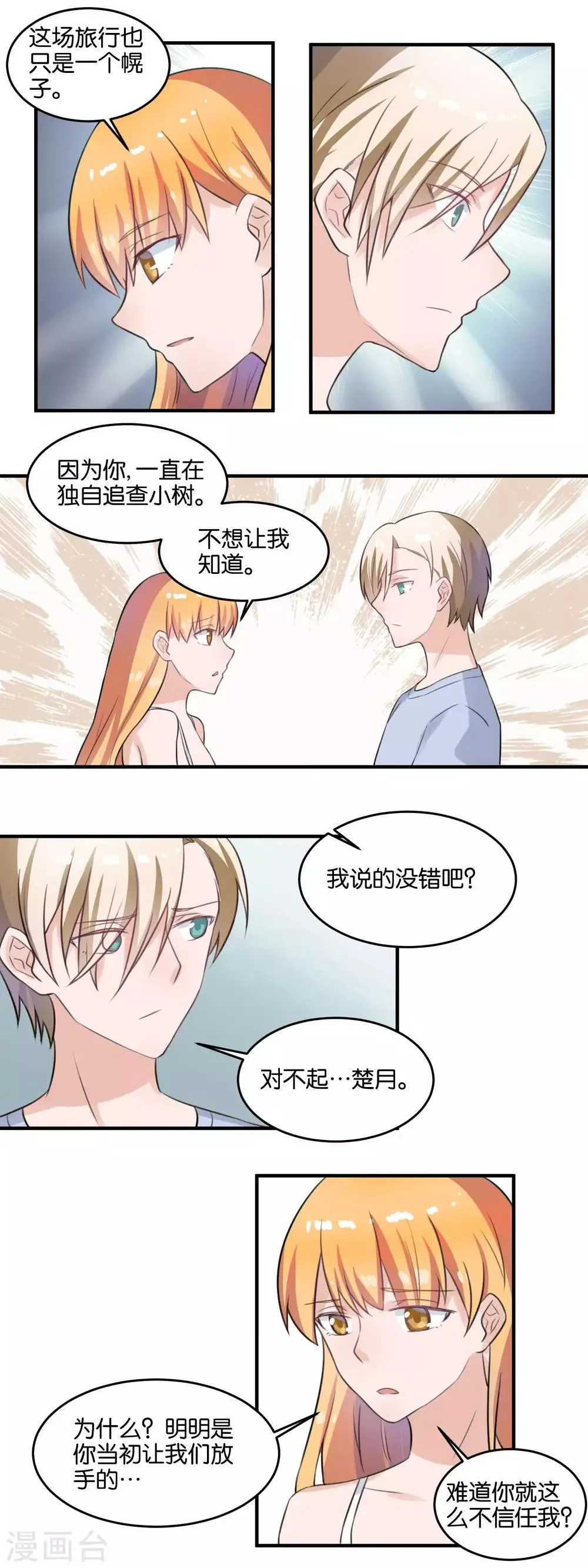 第107话 换我来支撑你 第5页