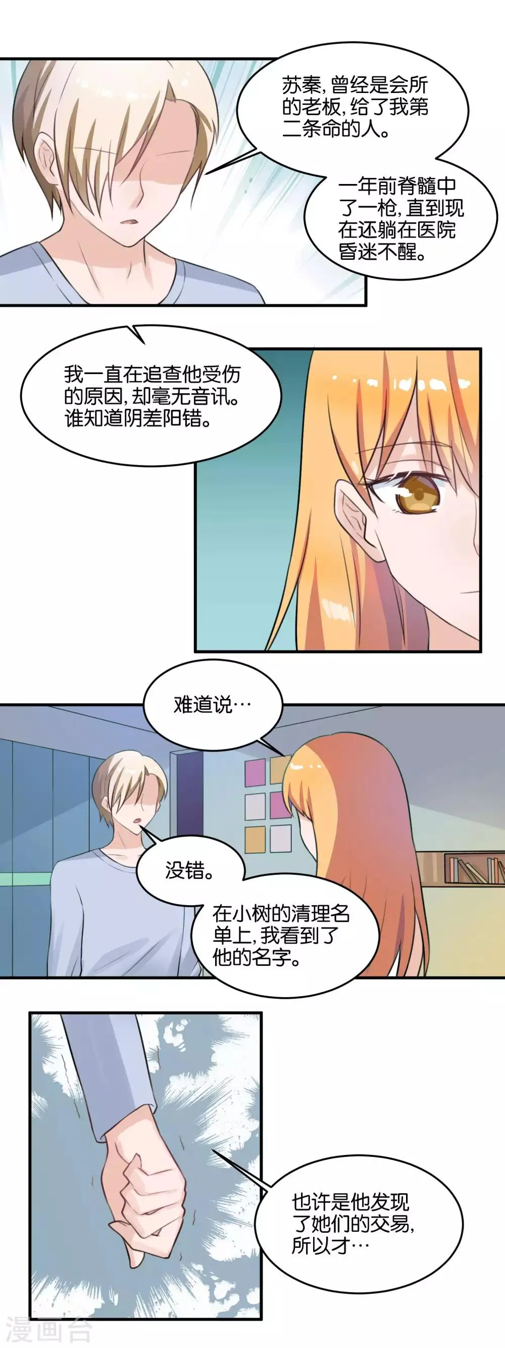 第107话 换我来支撑你 第7页