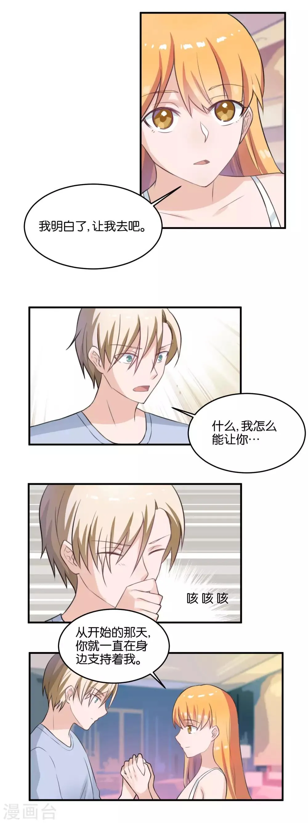 第107话 换我来支撑你 第8页