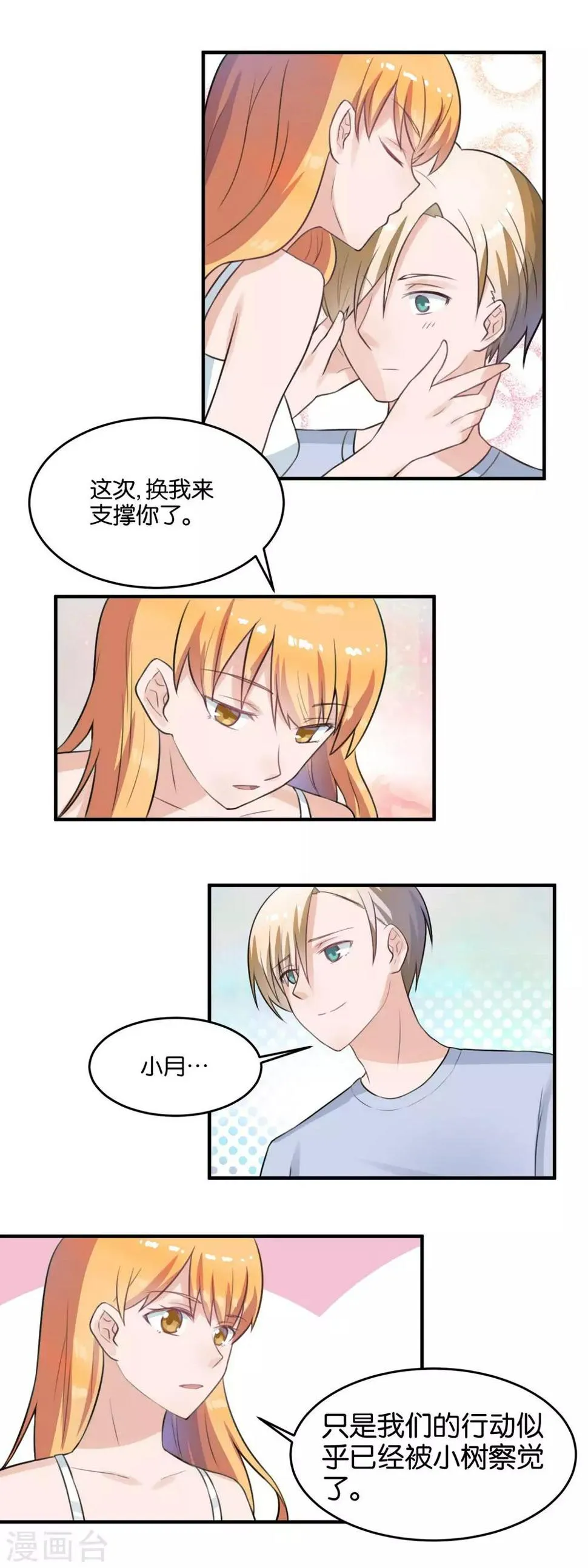 第107话 换我来支撑你 第9页