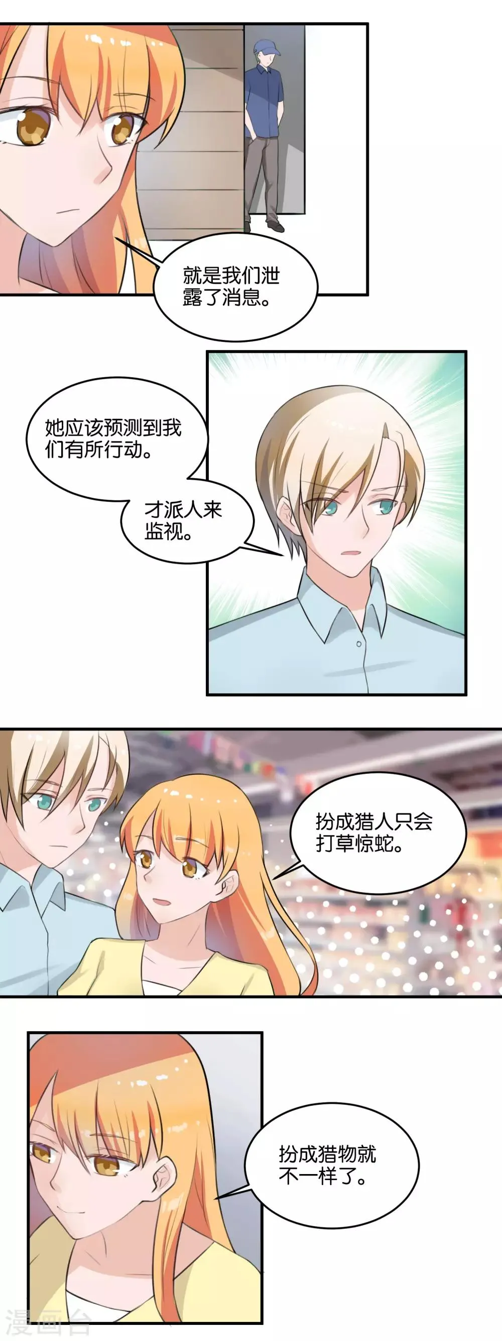 第108话 第三条路 第3页