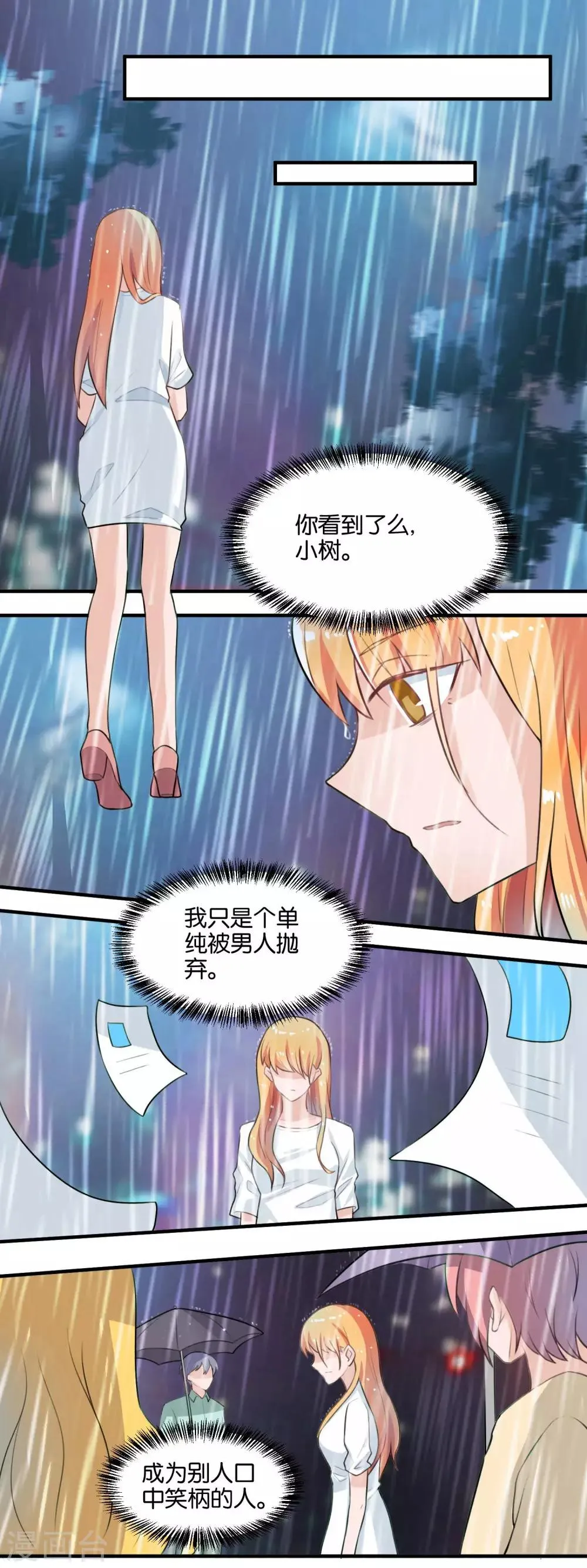 第108话 第三条路 第4页