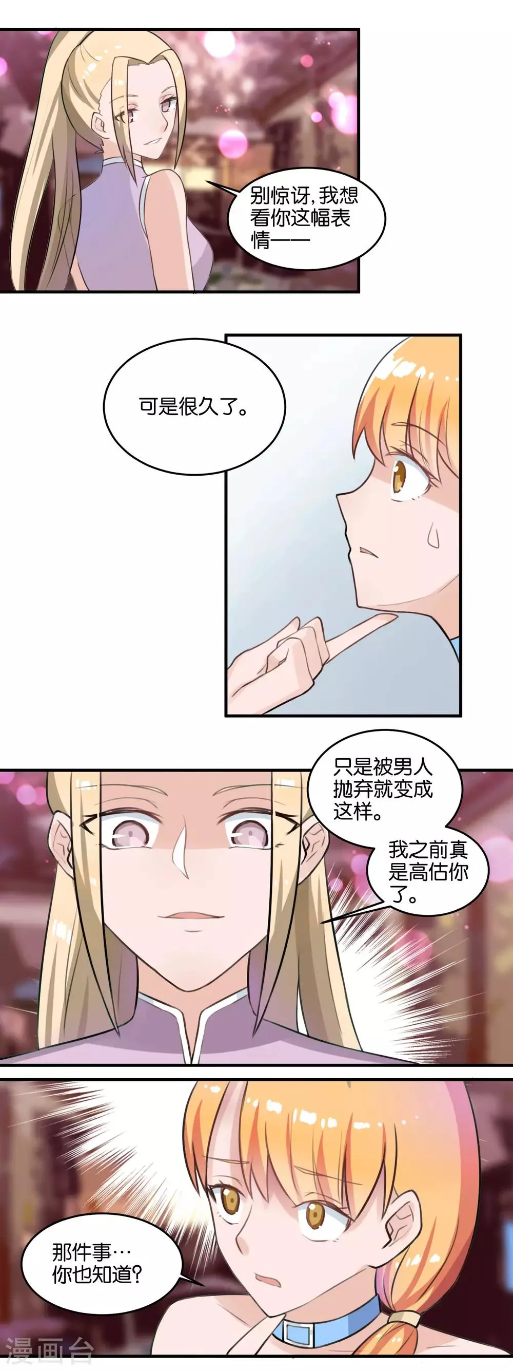 第108话 第三条路 第6页