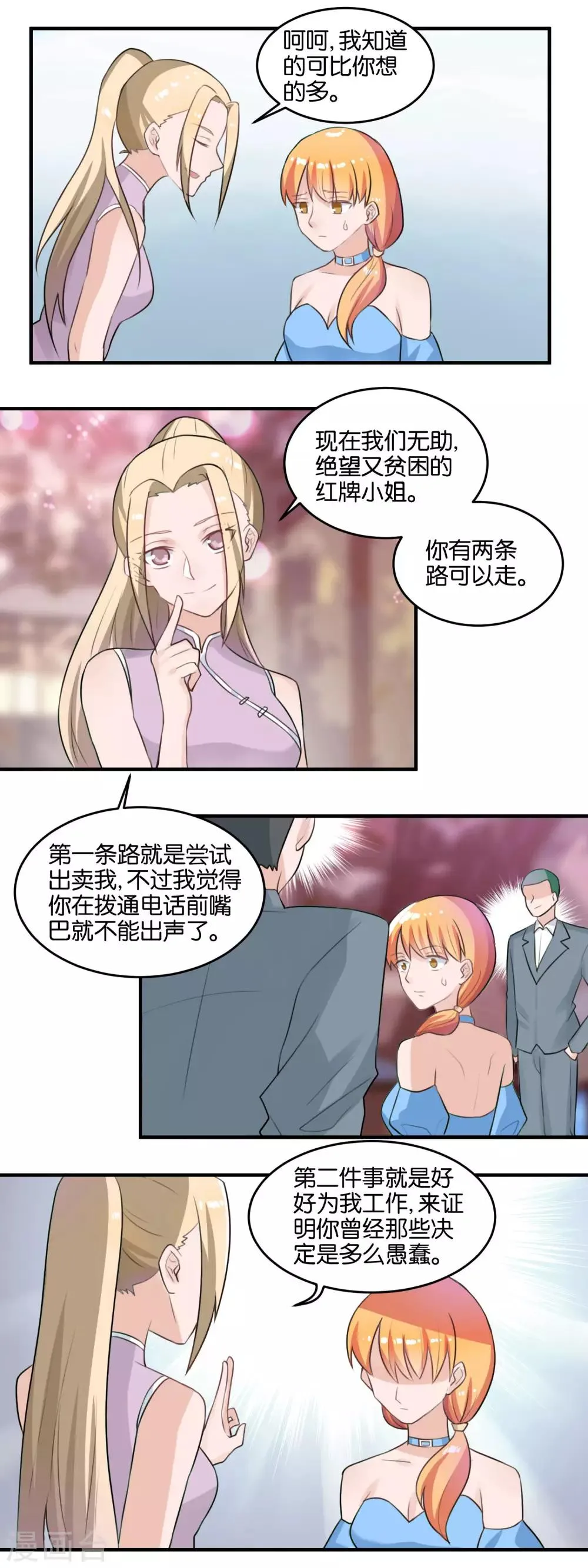 第108话 第三条路 第7页