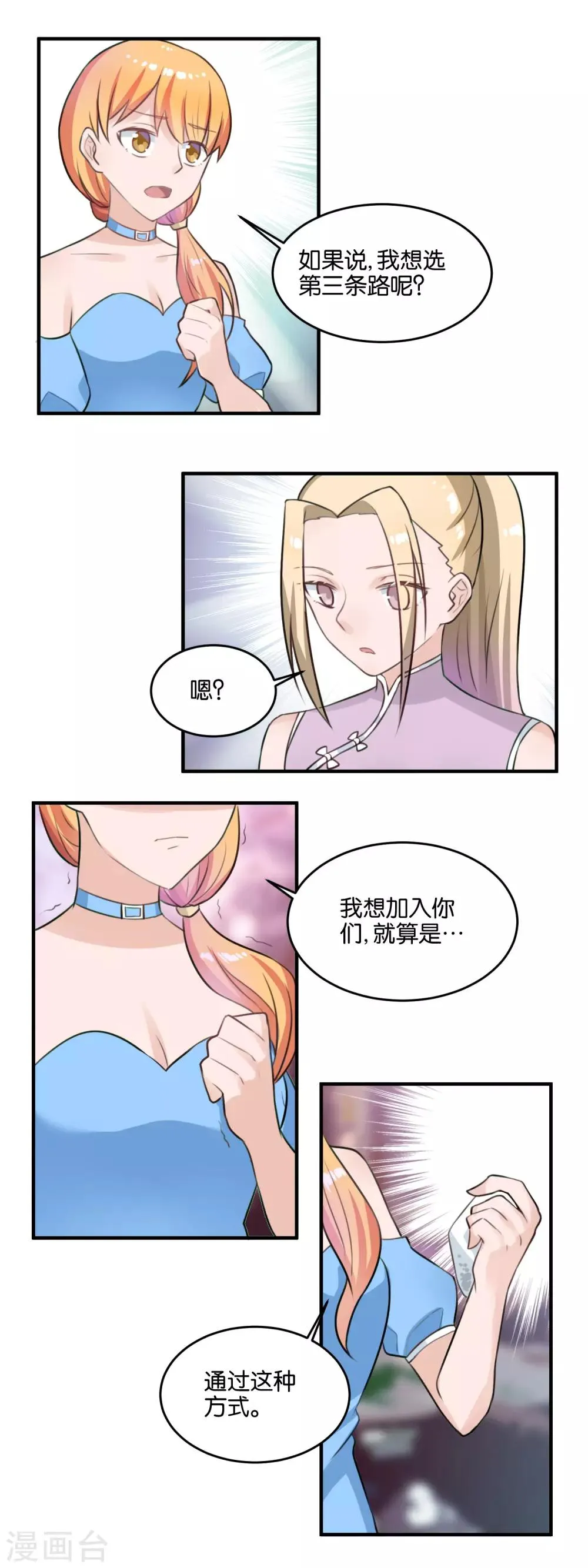 第108话 第三条路 第8页