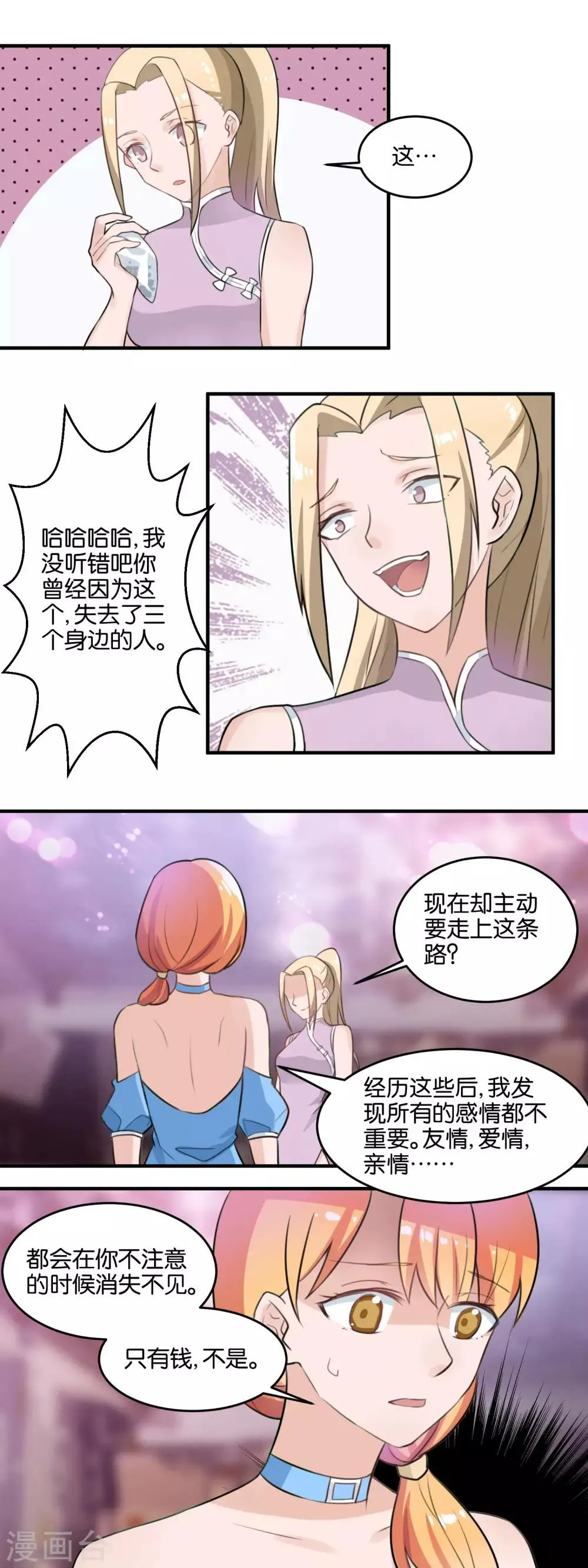 第108话 第三条路 第9页