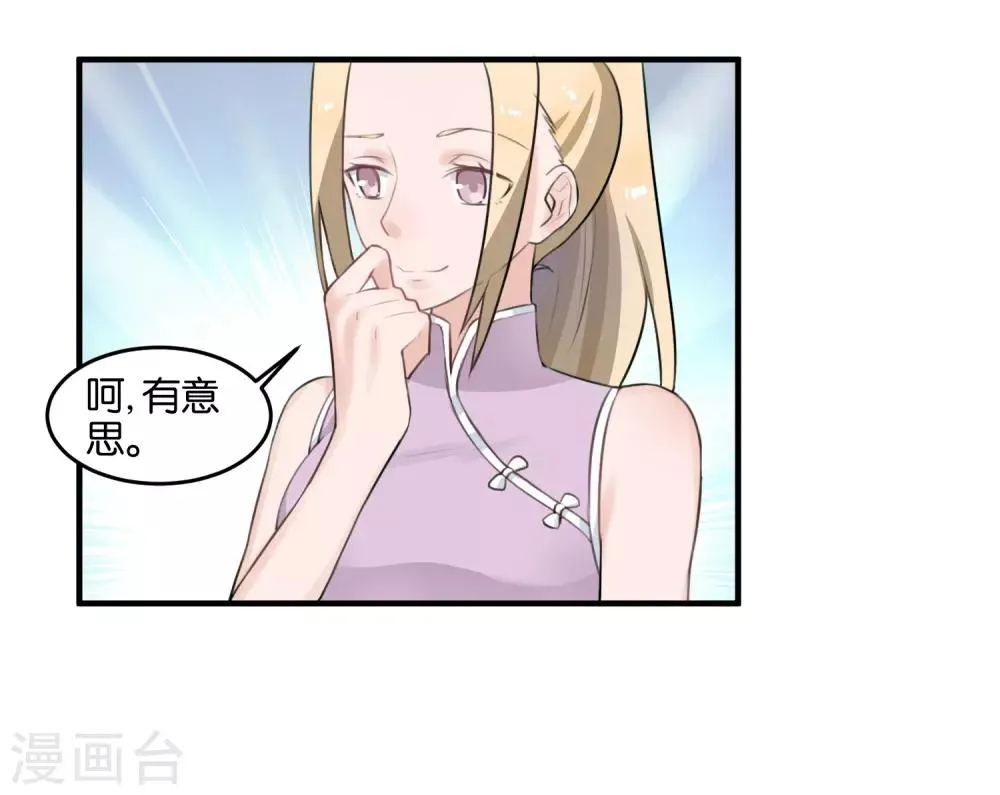 第108话 第三条路 第10页