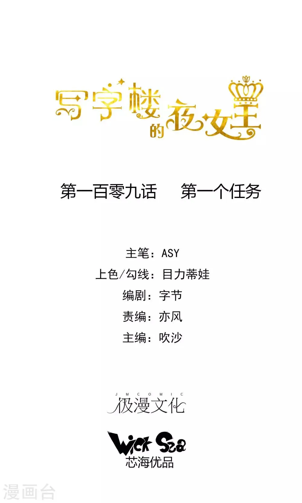 第109话 第一个任务 第1页