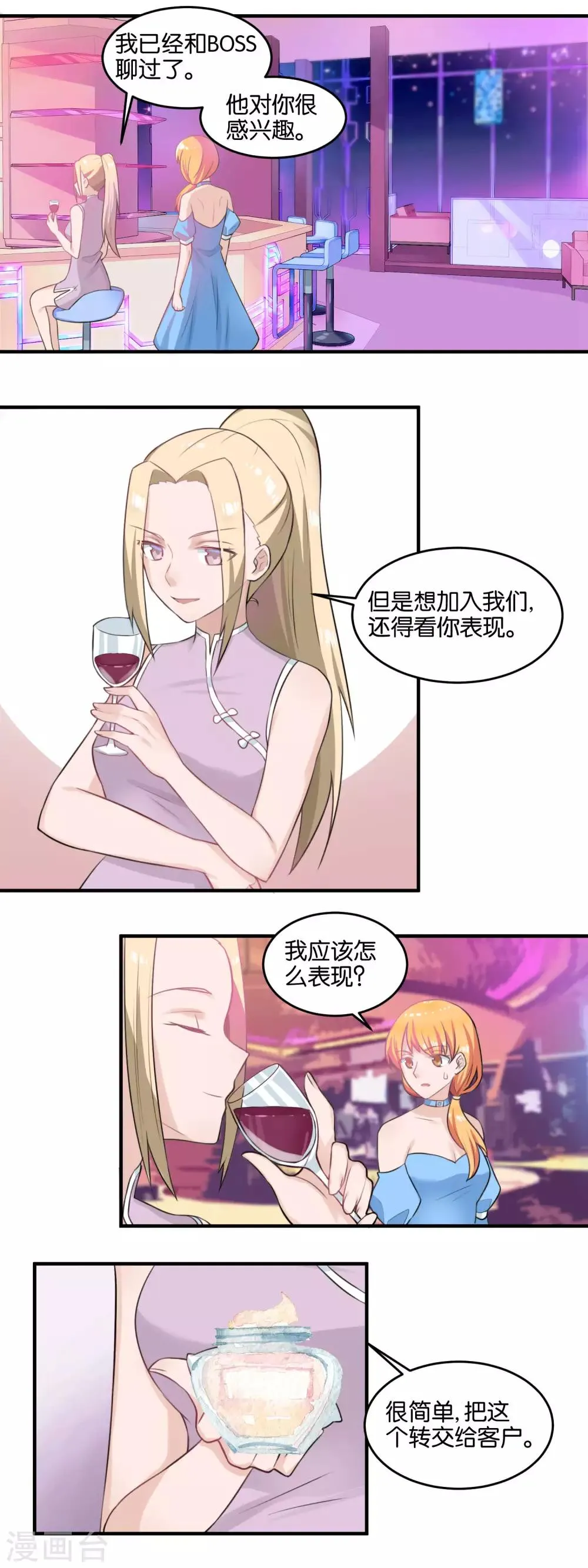 第109话 第一个任务 第2页