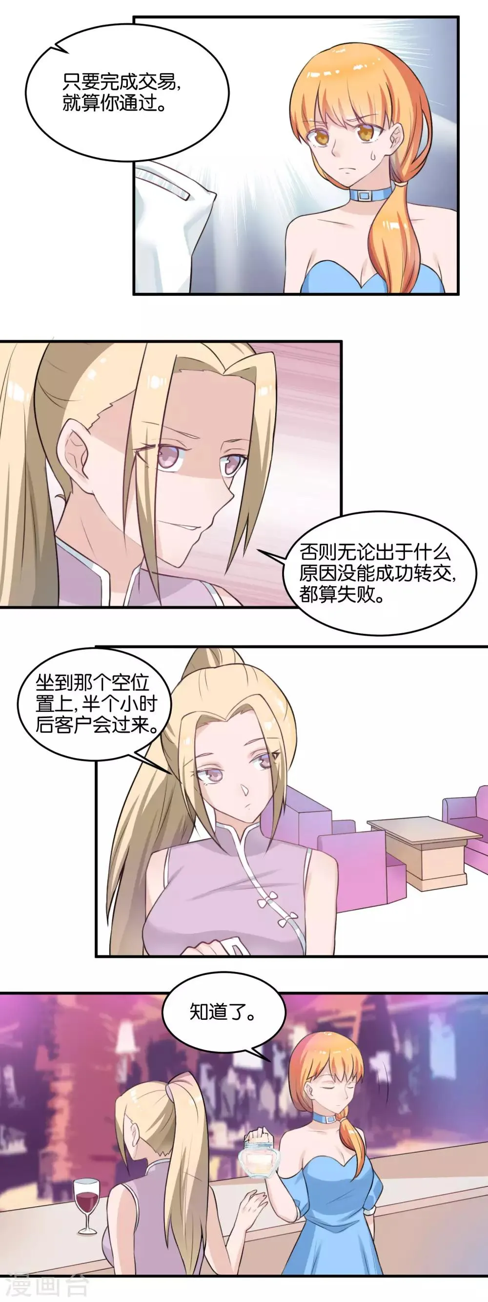 第109话 第一个任务 第3页