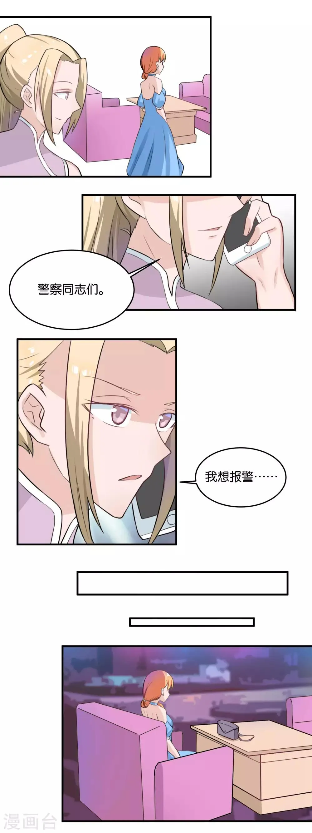 第109话 第一个任务 第4页