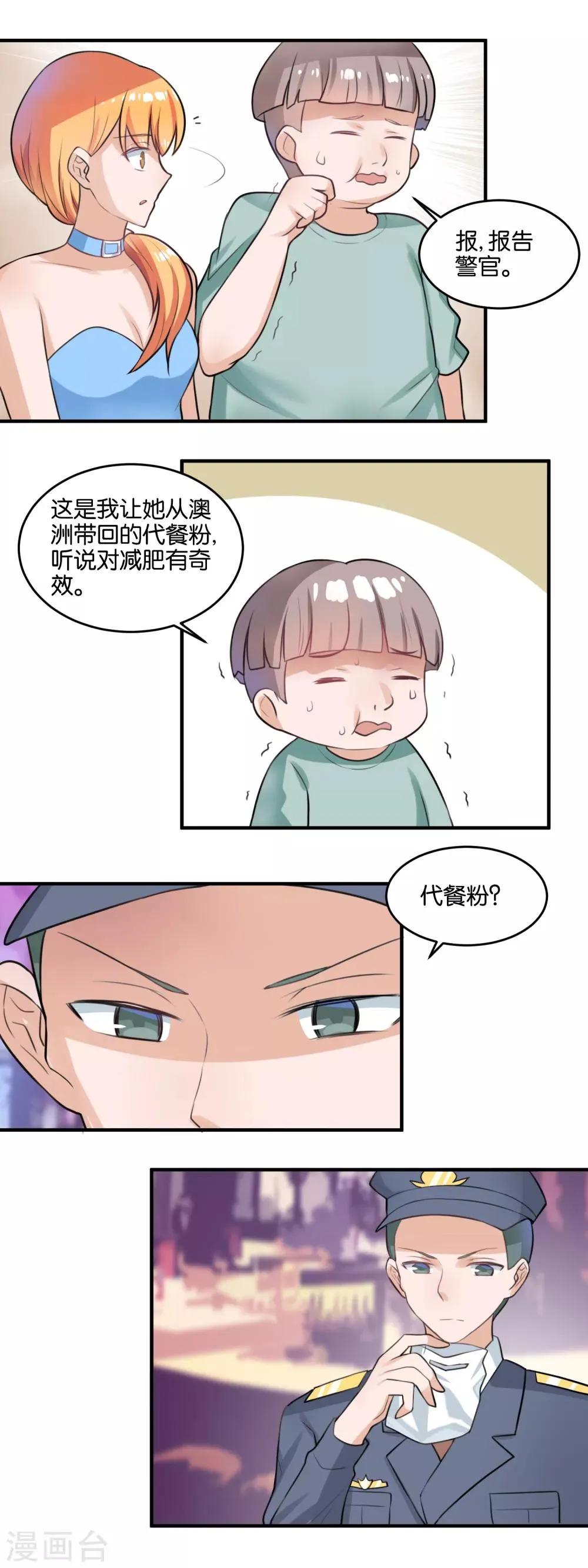 第110话 初见boss 第3页