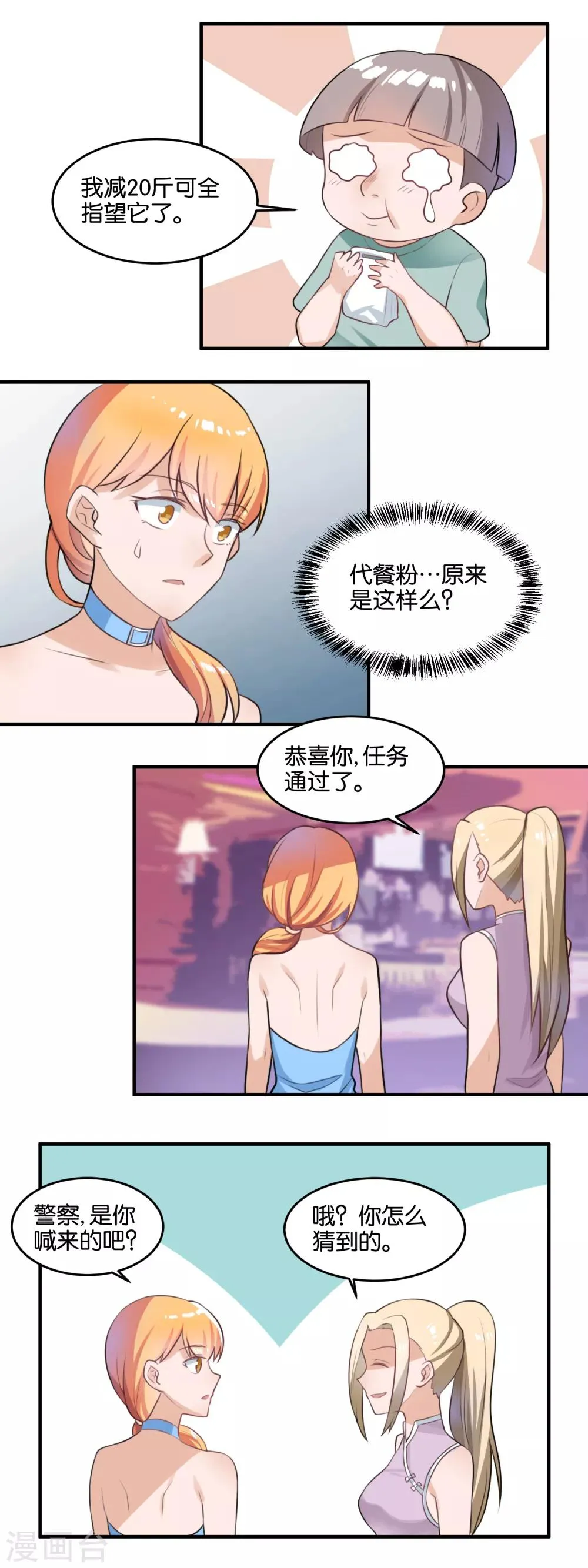 第110话 初见boss 第5页