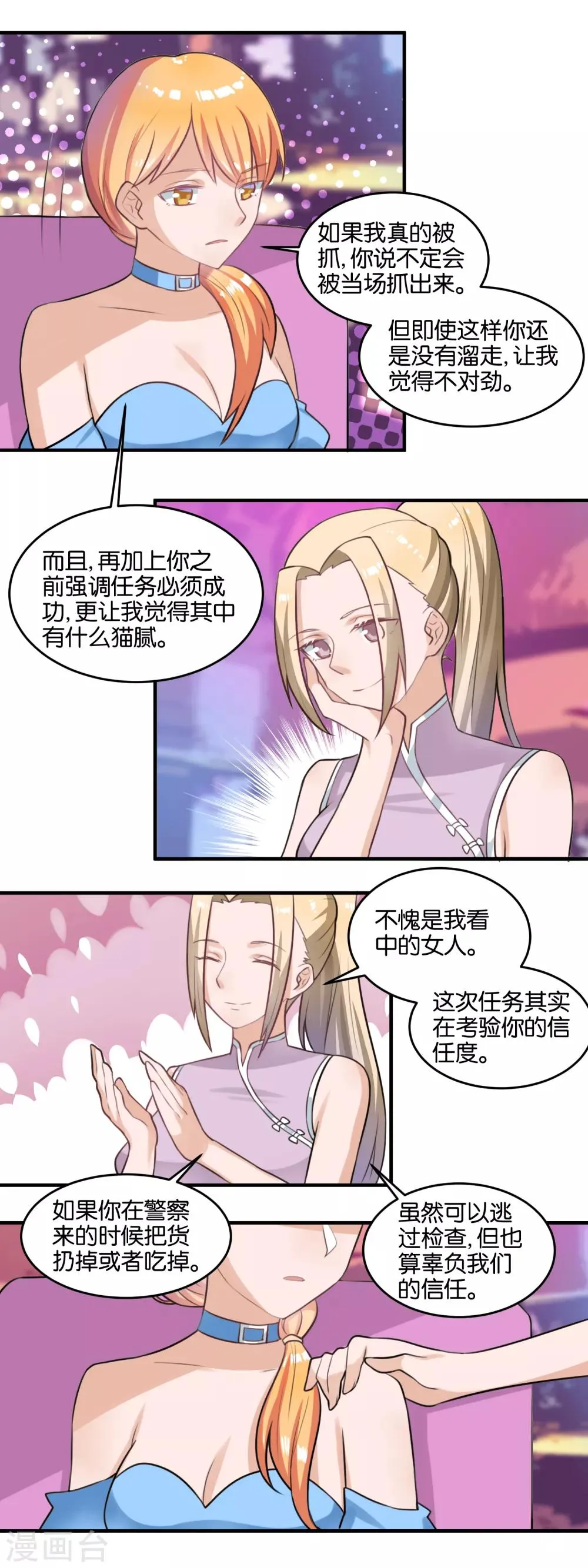 第110话 初见boss 第6页