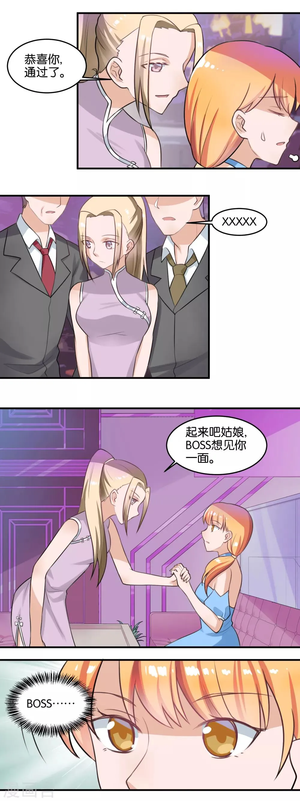 第110话 初见boss 第7页