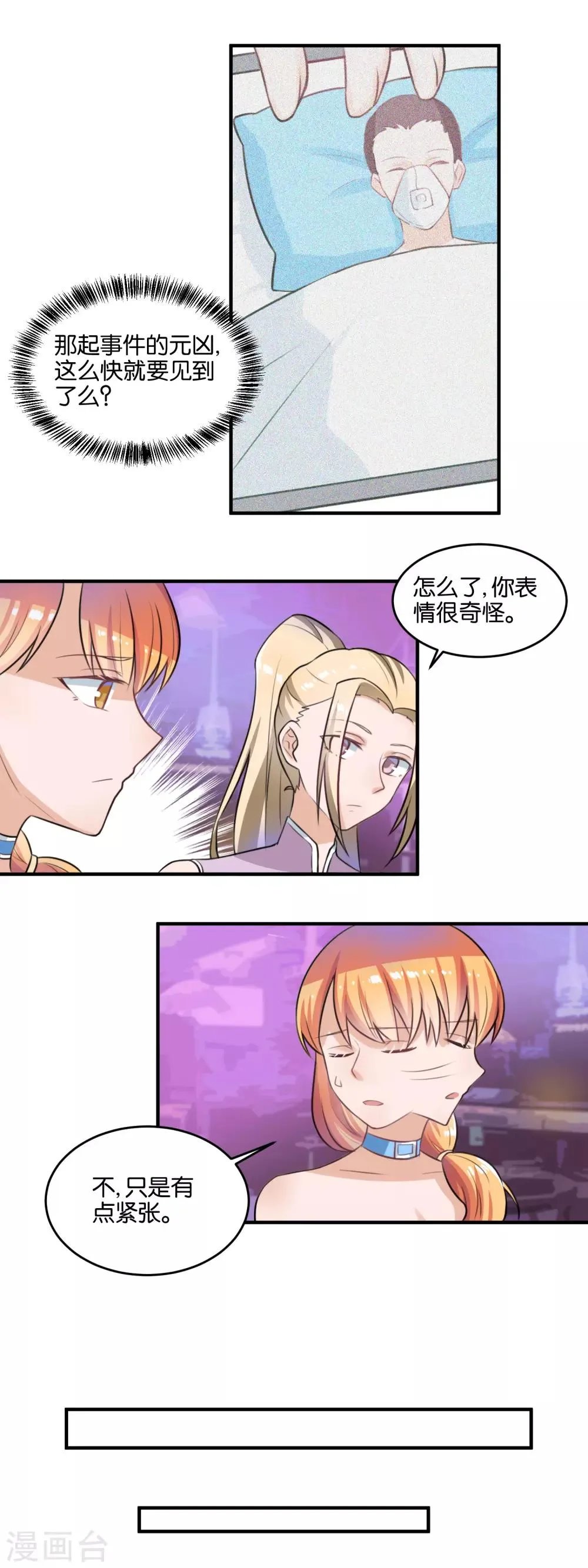 第110话 初见boss 第8页