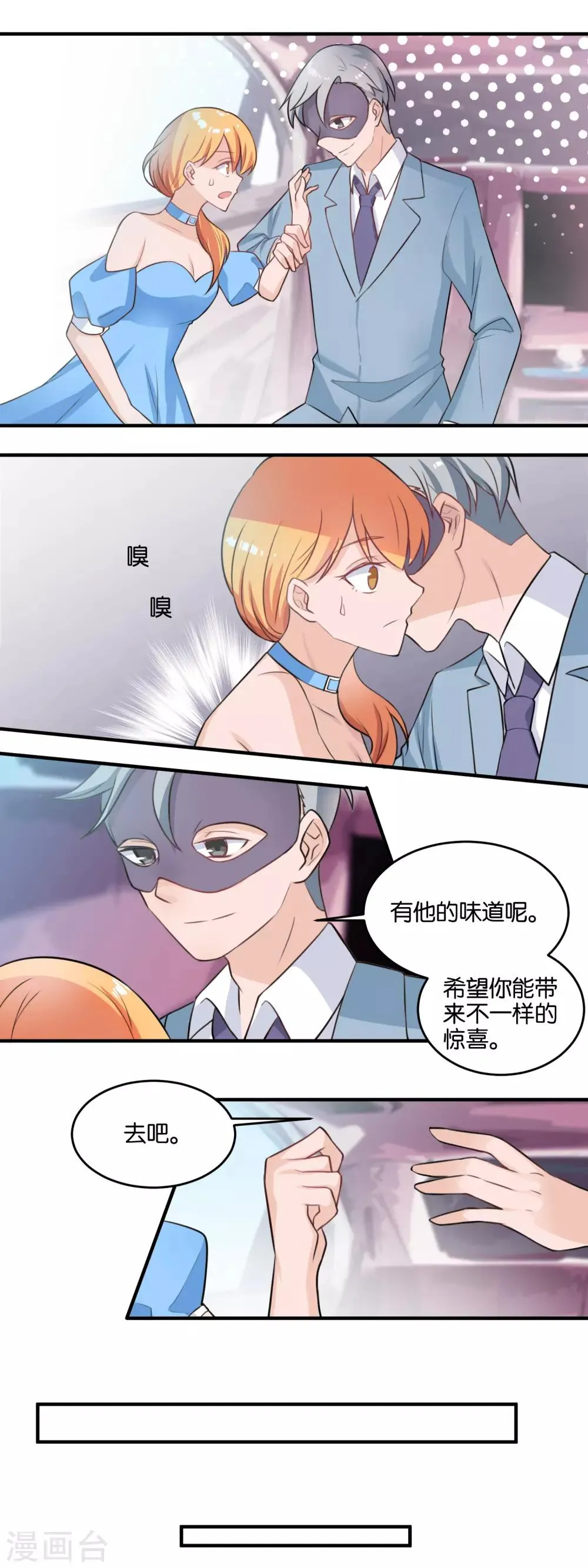 第111话 苏醒 第3页