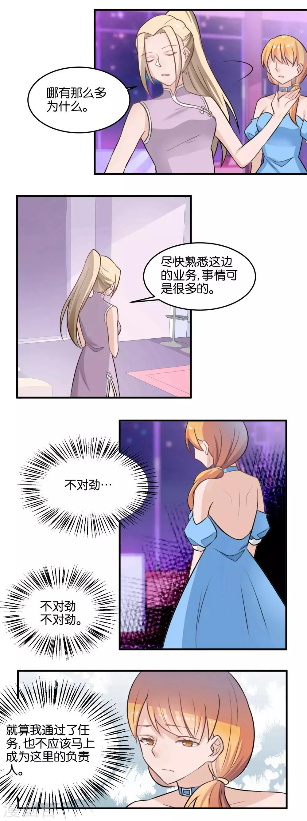 第111话 苏醒 第5页