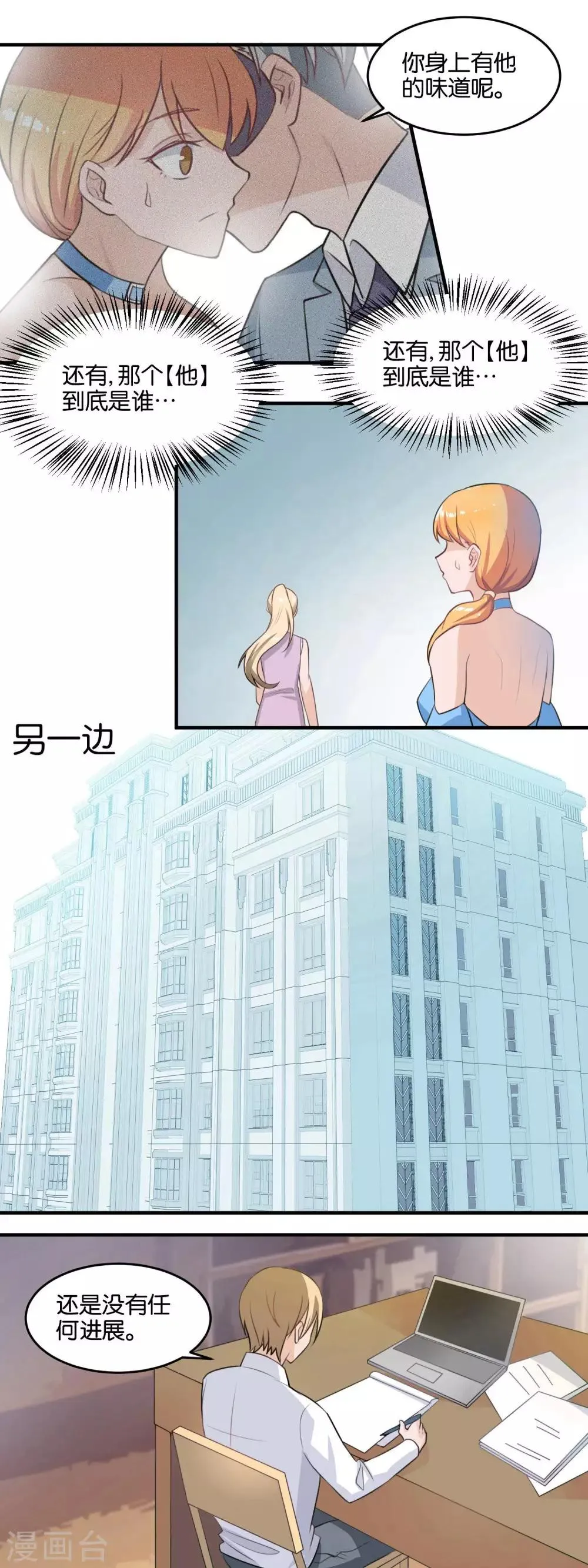 第111话 苏醒 第6页