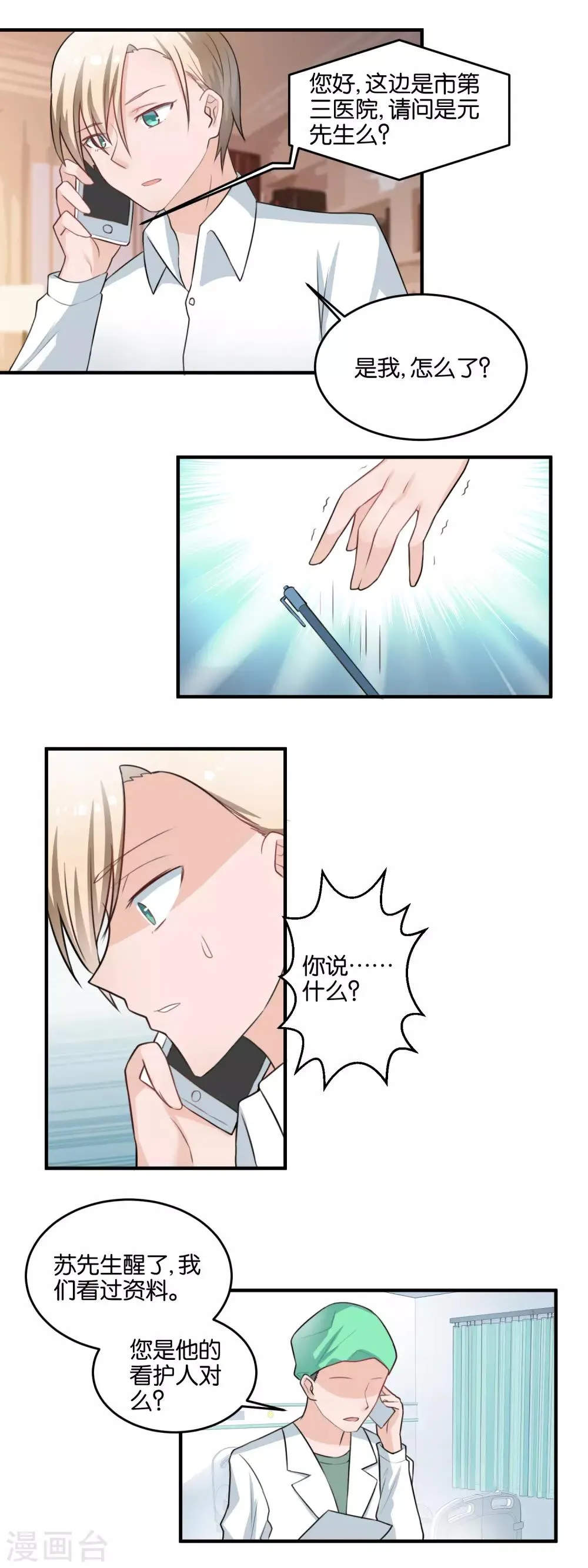 第111话 苏醒 第8页