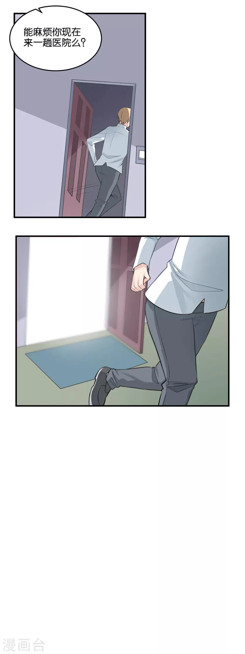 第111话 苏醒 第9页