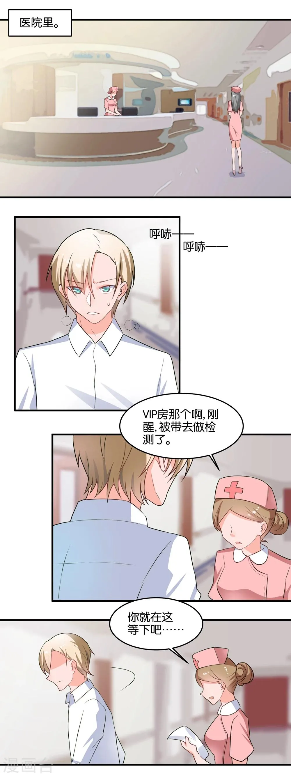 第112话 选择性失忆？ 第2页