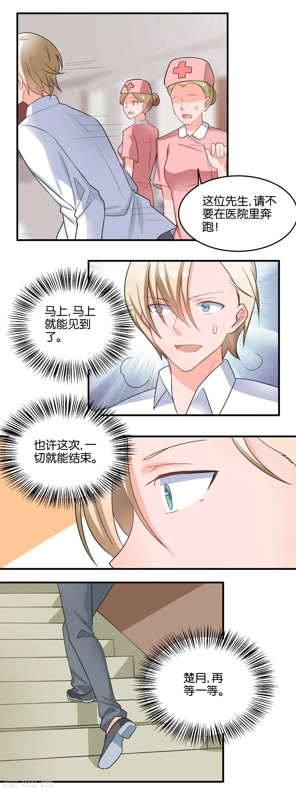 第112话 选择性失忆？ 第3页