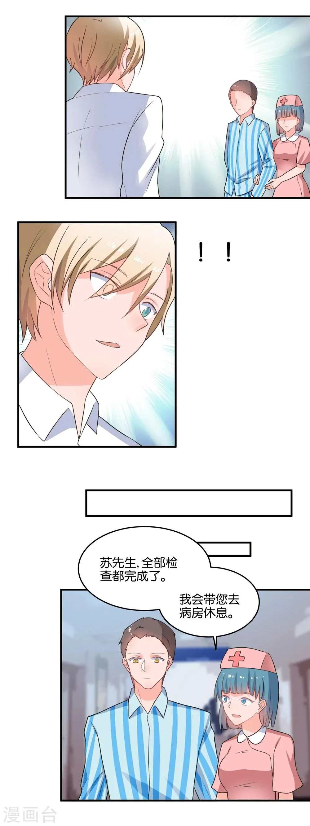 第112话 选择性失忆？ 第4页